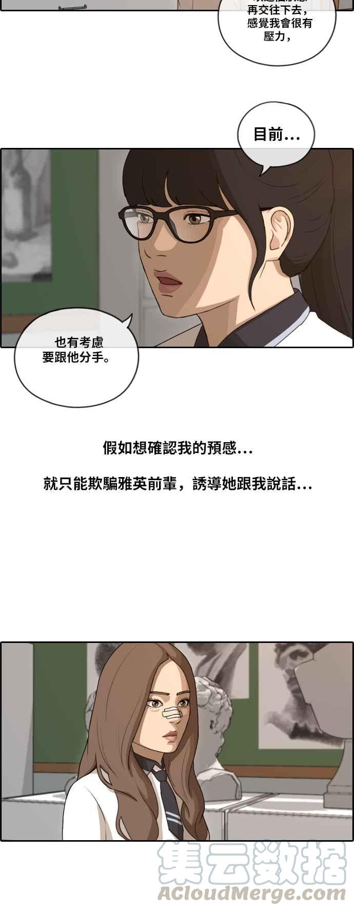 [第108话] 张奉南的诡计(5)21