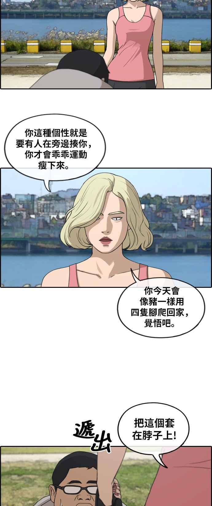 [第256话] 东猪的瘦身计划 (1)7