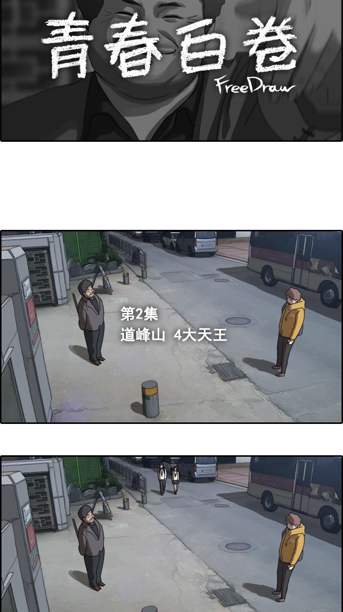 [第2话] 道峰山 4大天王3