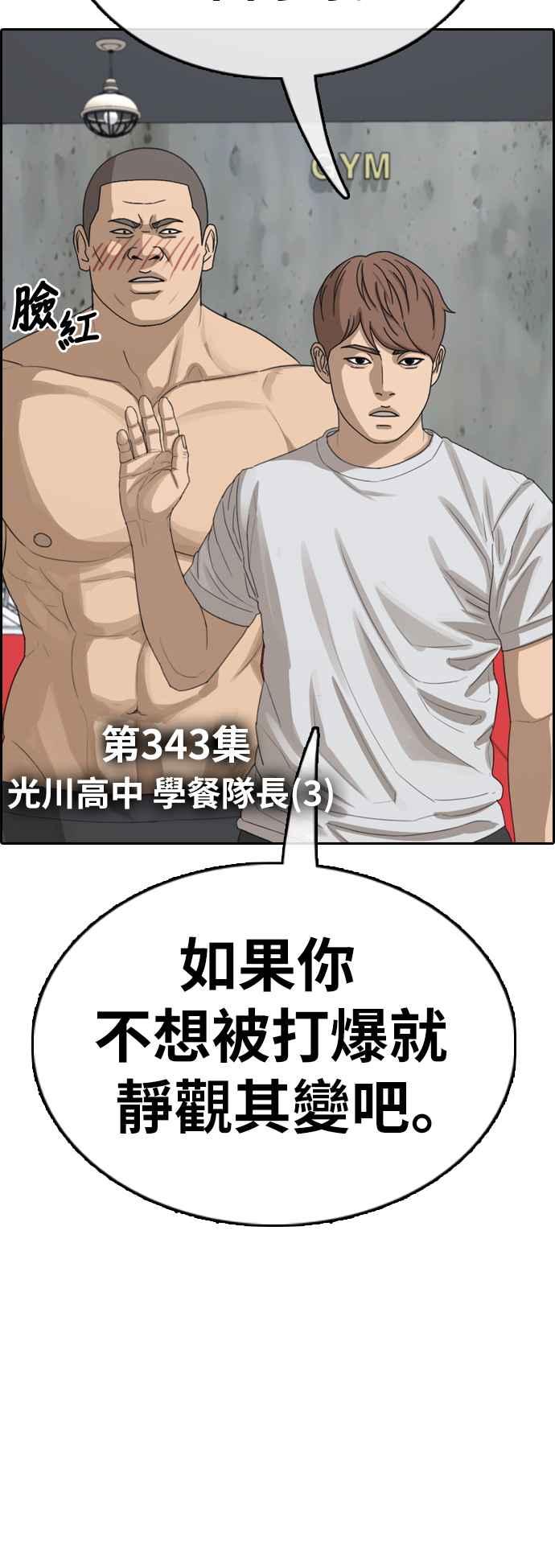 [第343话] 光川高中 学餐队长(3)3