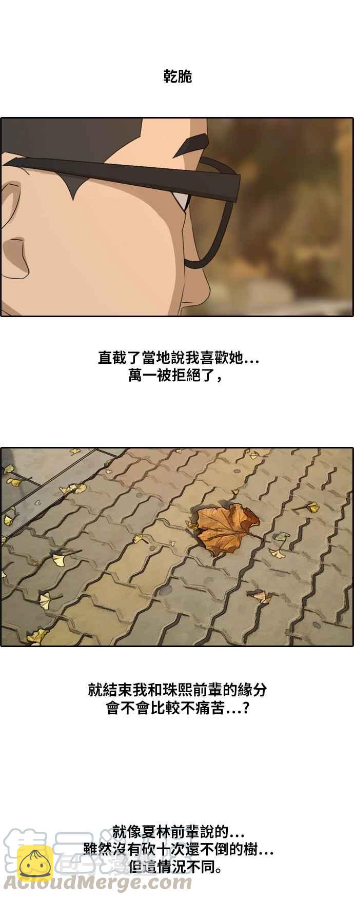 [第160话] 零恋爱经验的男人 (4)24