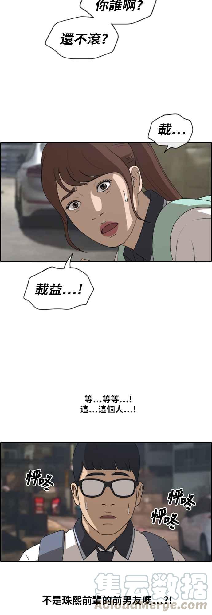 [第220话] 危险的前男友 (2)24