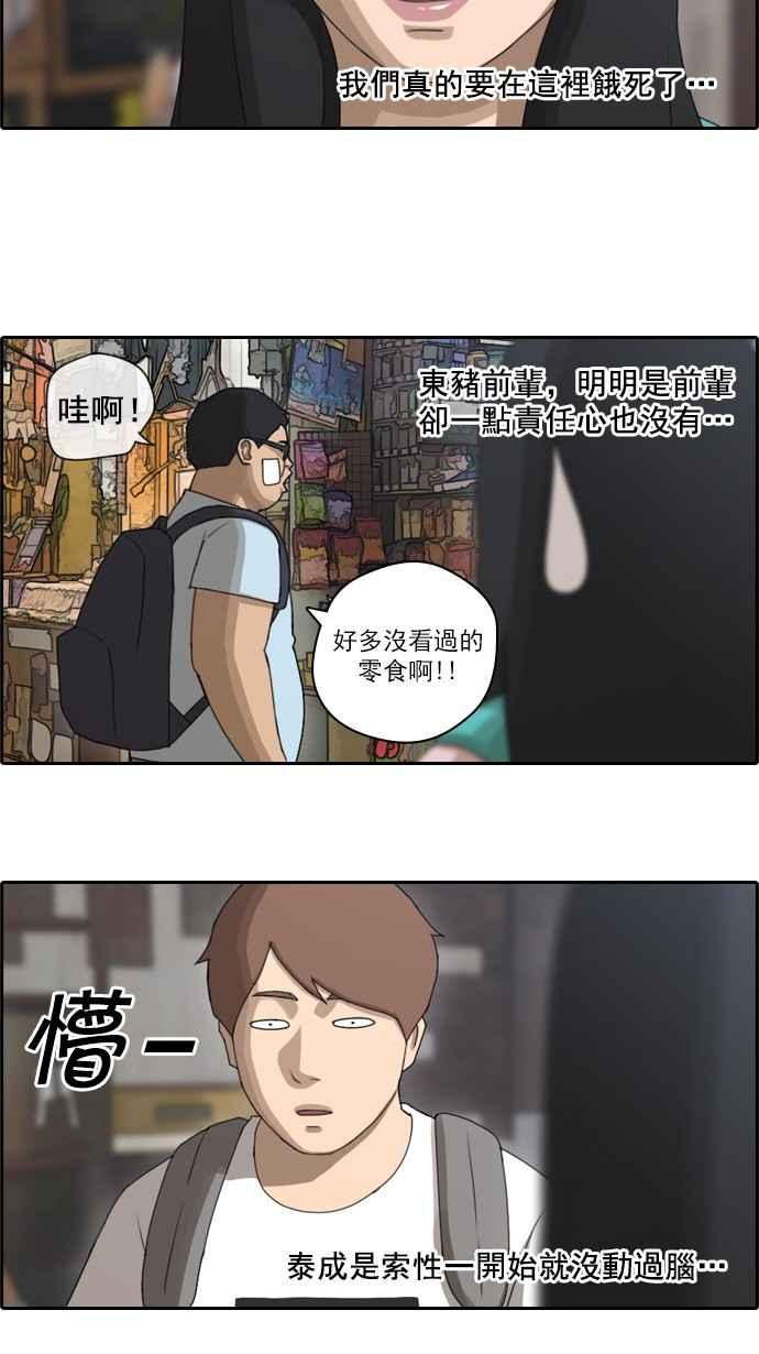 [第68话] 陷入谷底的旅行17