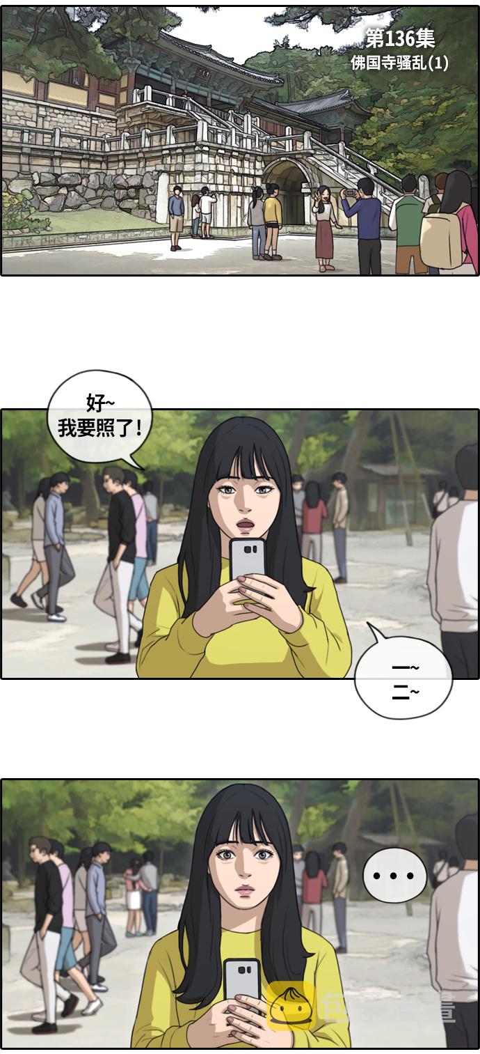 [第136话] 佛国寺骚乱 (1）3