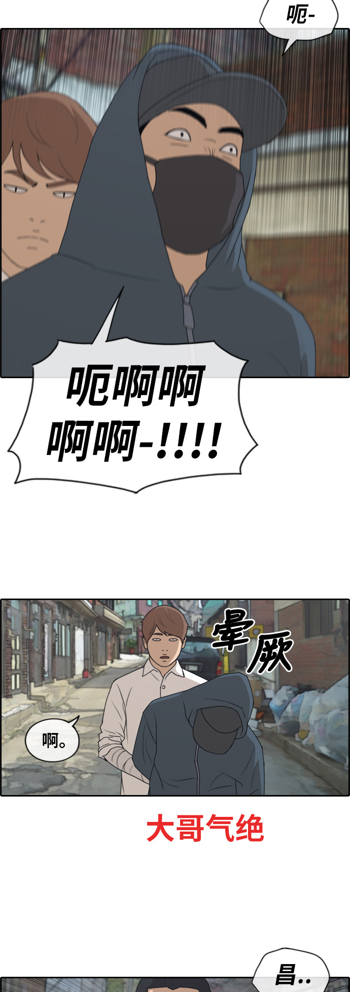 [第189话] 韩泰成vs打手17
