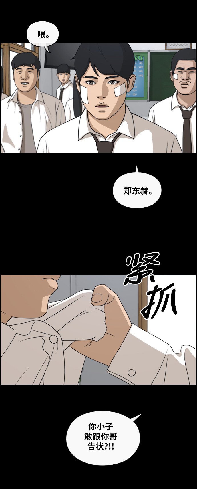 [第265话] 道峰山中学的故事（4）16