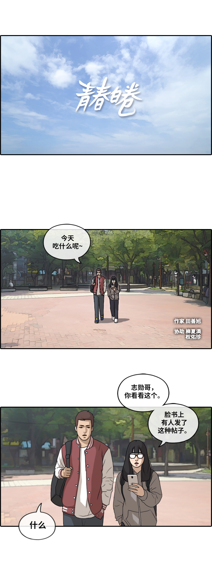 [第176话] 池多慧和李志勳的过去1