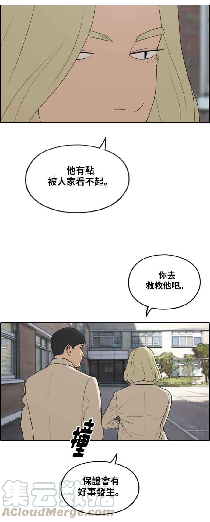 [第279话] 洛希的亲弟弟(3)32