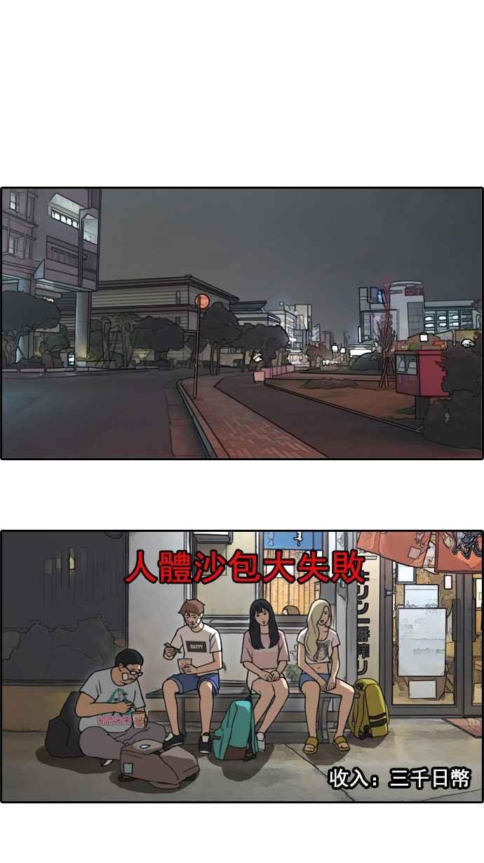 [第68话] 陷入谷底的旅行38