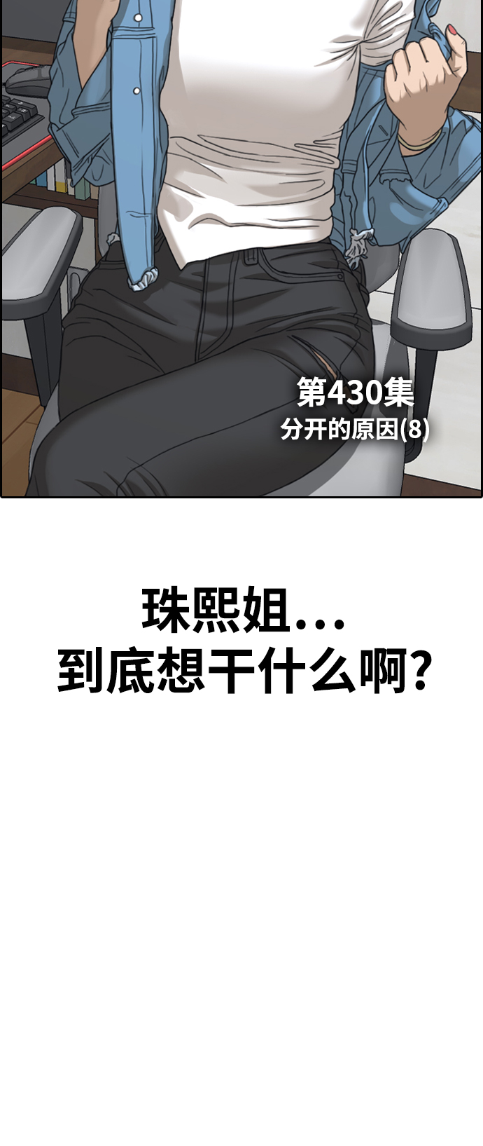 [第430话] 分开的原因（8）5