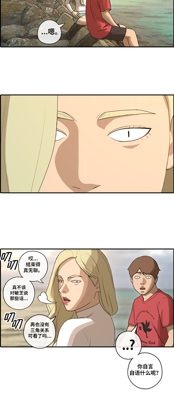 [第88话] 冲绳的尾声20