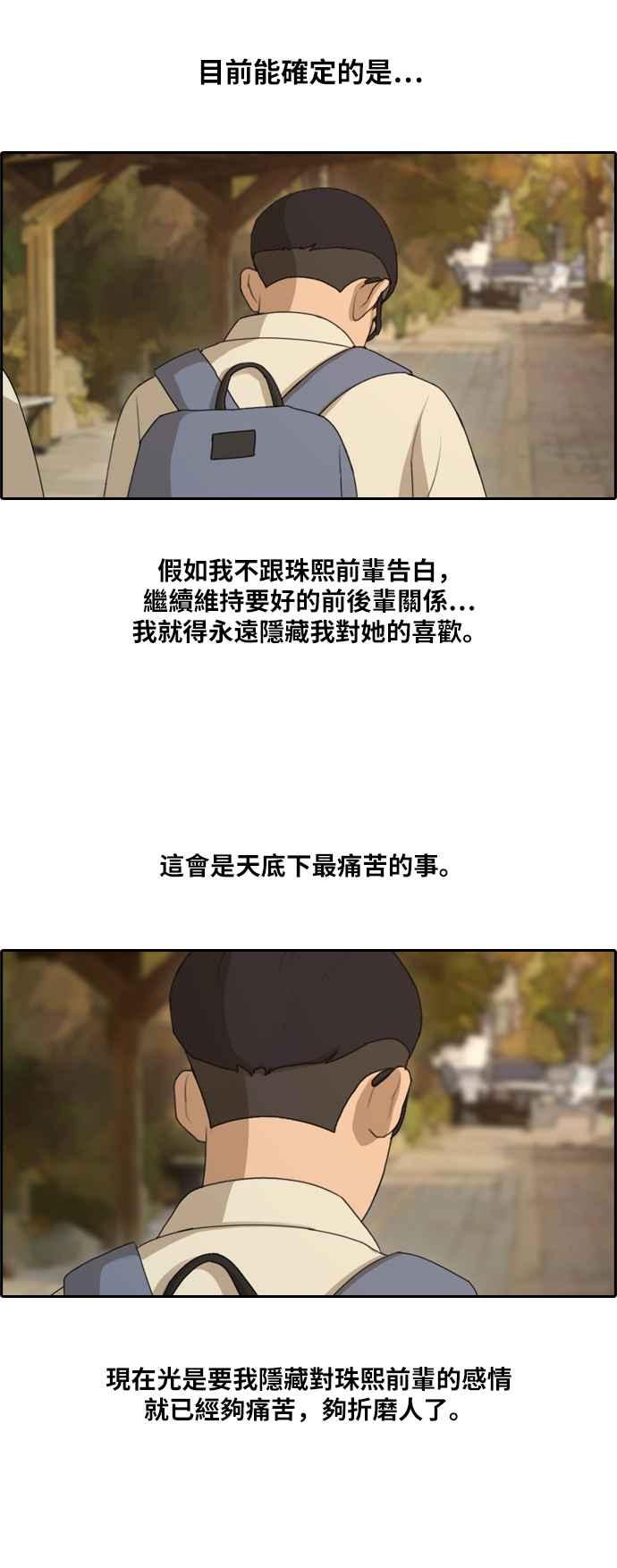 [第160话] 零恋爱经验的男人 (4)23