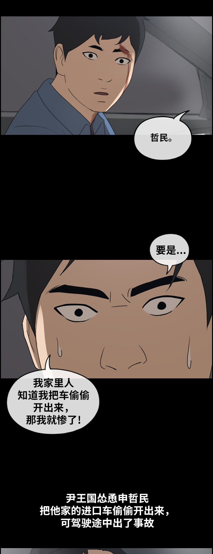 [第265话] 道峰山中学的故事（4）39