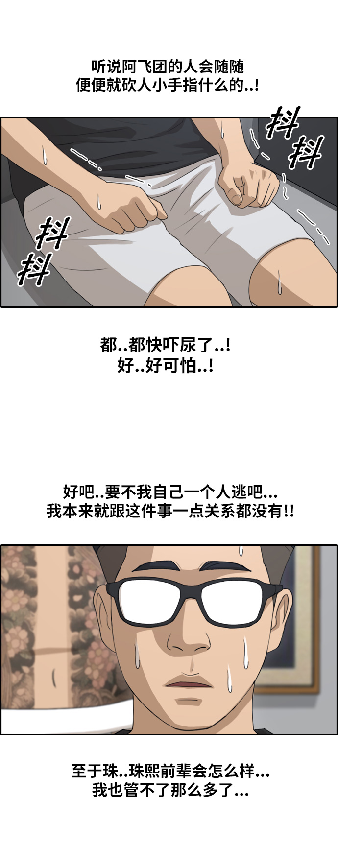 [第125话] 阿飞团的办公室12