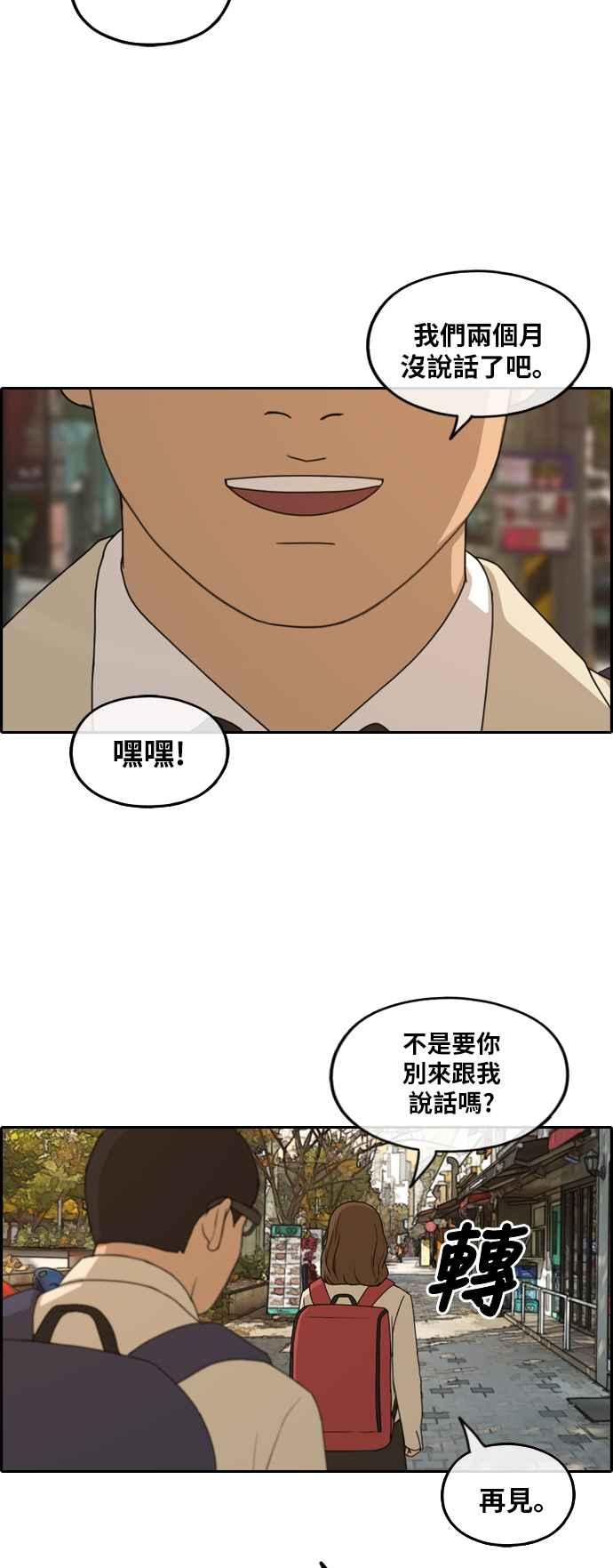 [第259话] 东猪的瘦身计划 (4)25