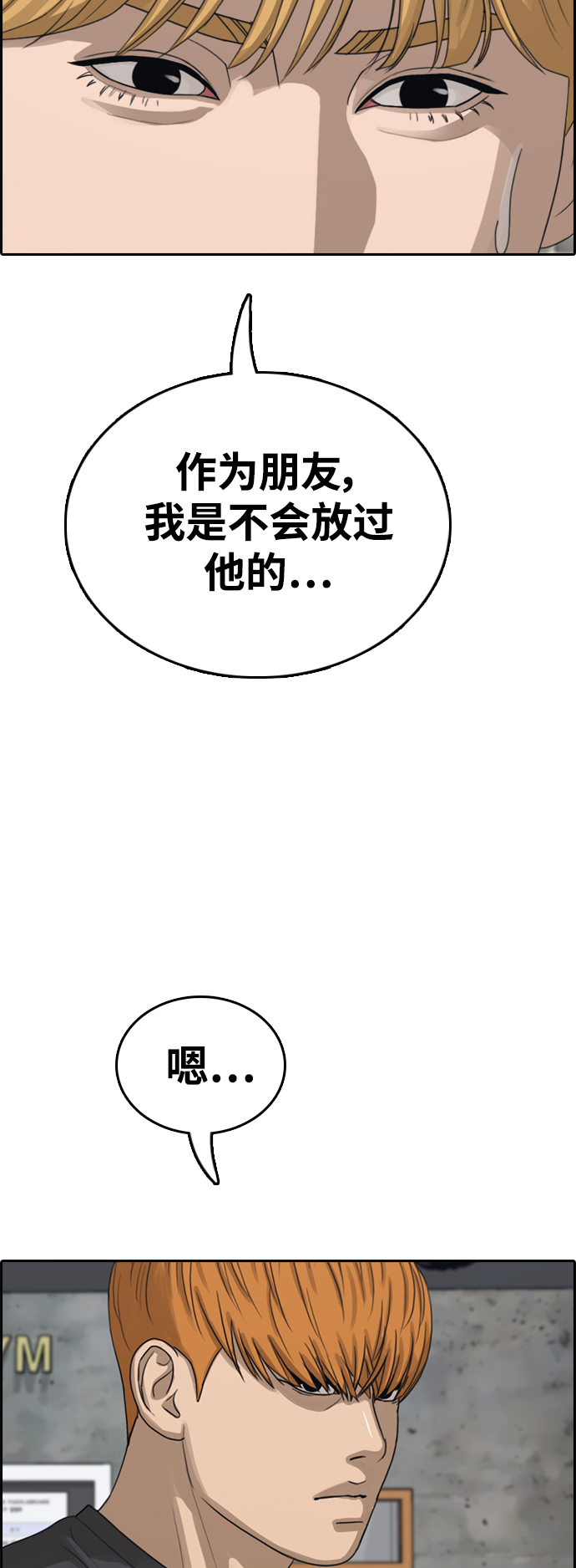 [第416话] 喜欢具夏林的男生们（4）28