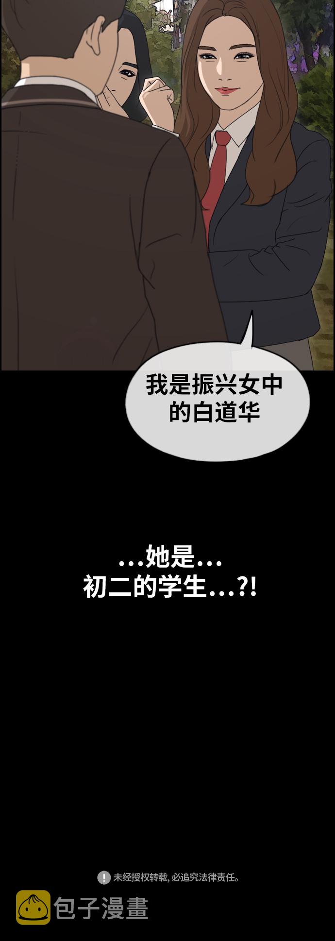 [第266话] 道峰山中学的故事（5）46