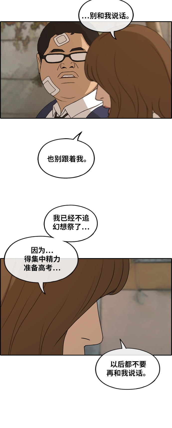 [第257话] 东猪减肥（2）25