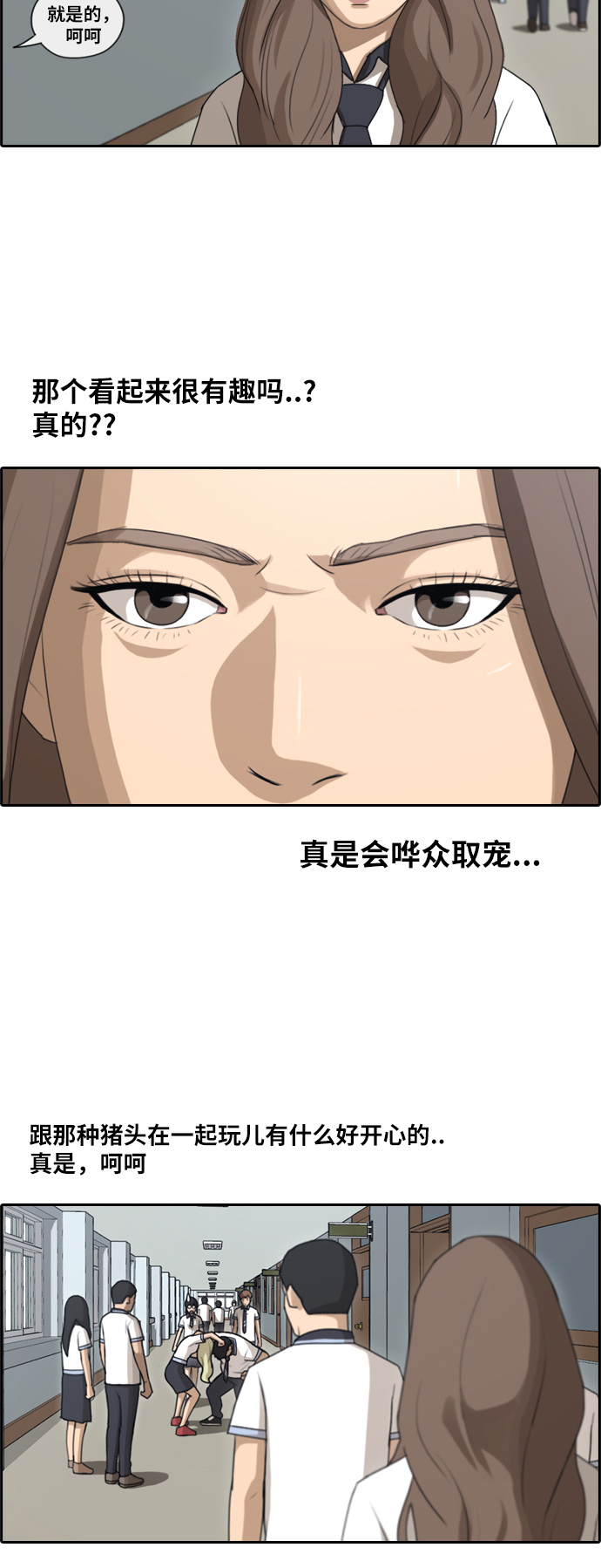 [第99话] 形象被毁危机17