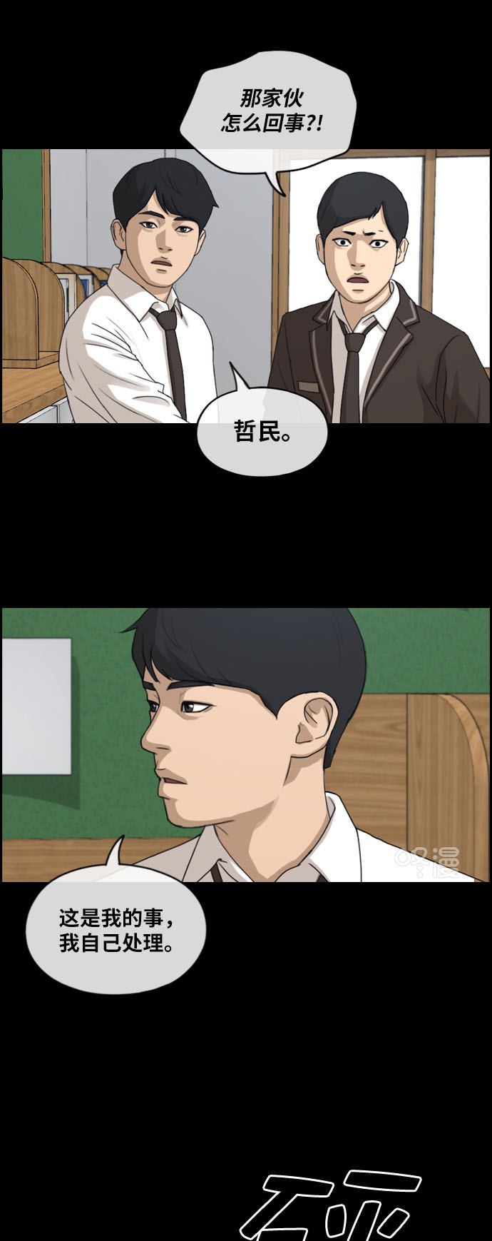 [第264话] 道峰山中学的故事（3）34