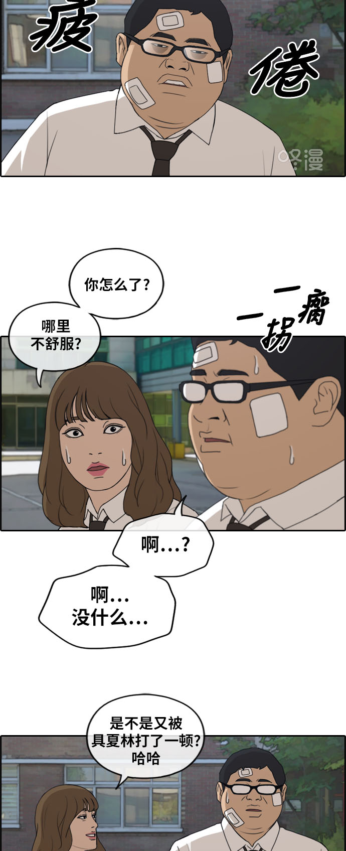 [第256话] 东猪减肥（1）14