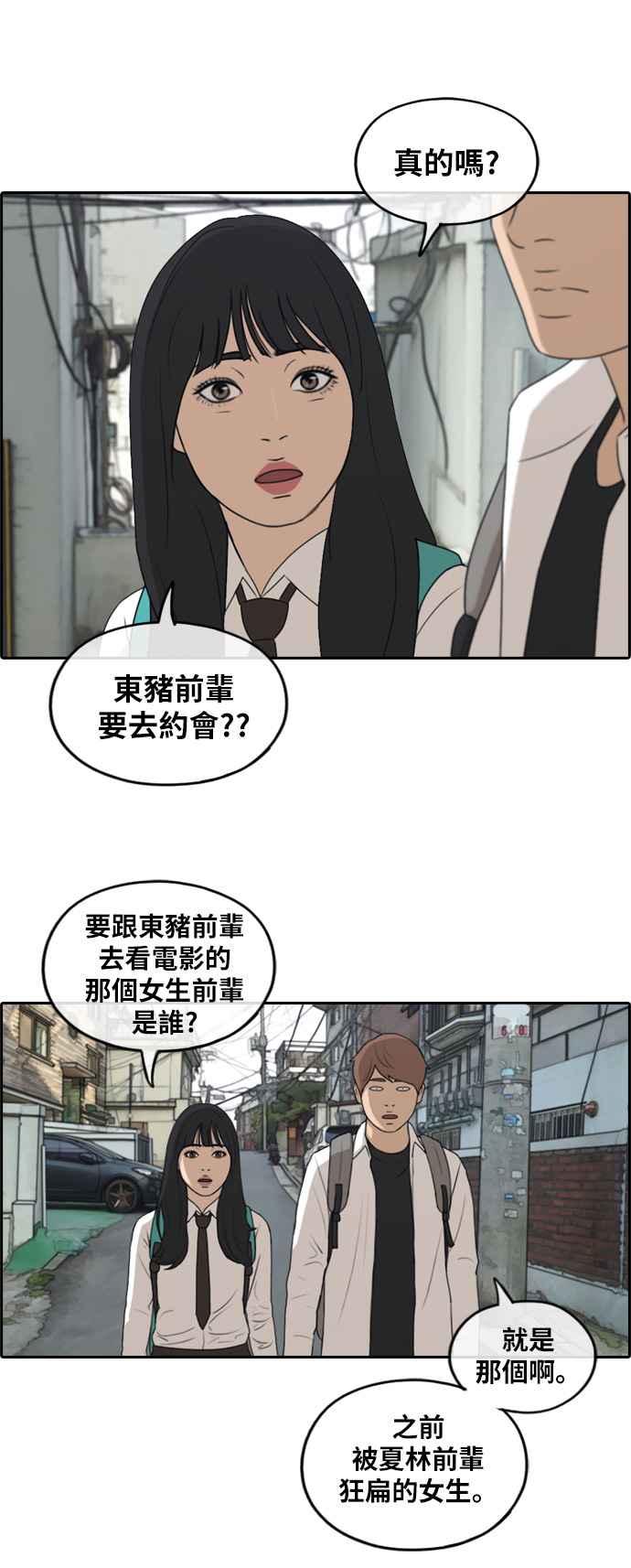 [第253话] 东猪的约会 (1)23