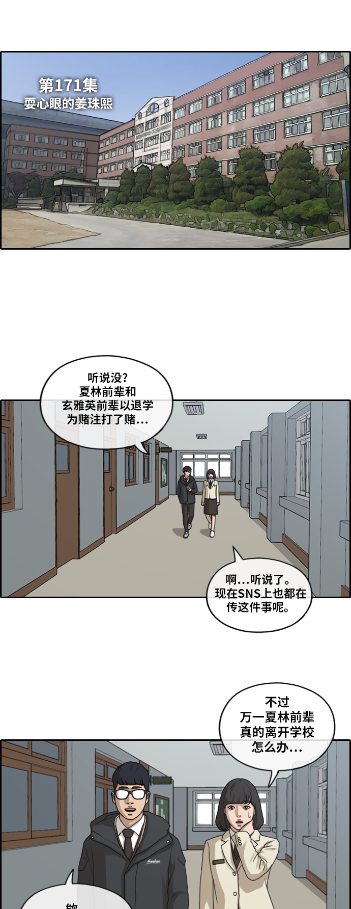 [第171话] 耍心眼的姜珠熙5