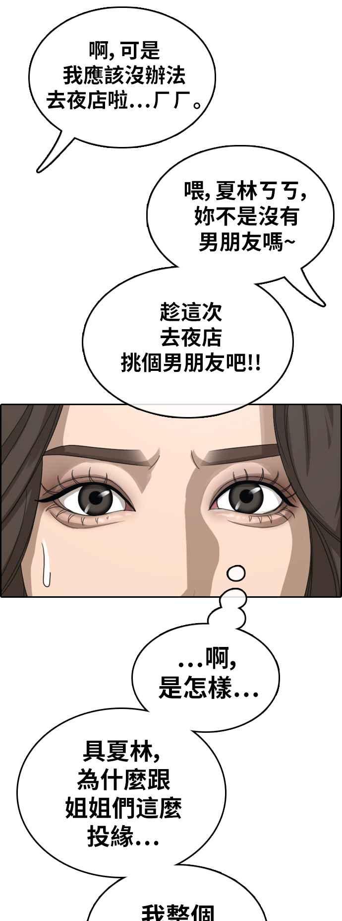 [第362话] 夏林频道(2)54