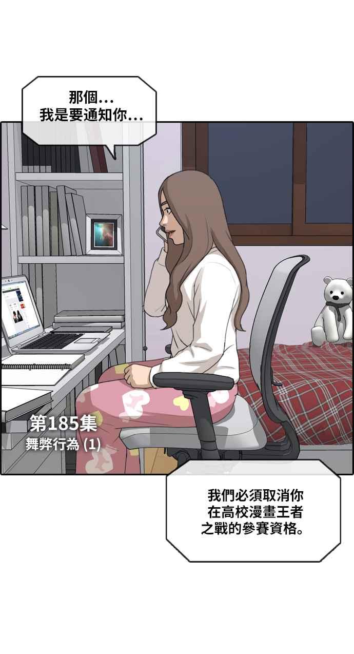 [第185话] 舞弊行爲(1)5
