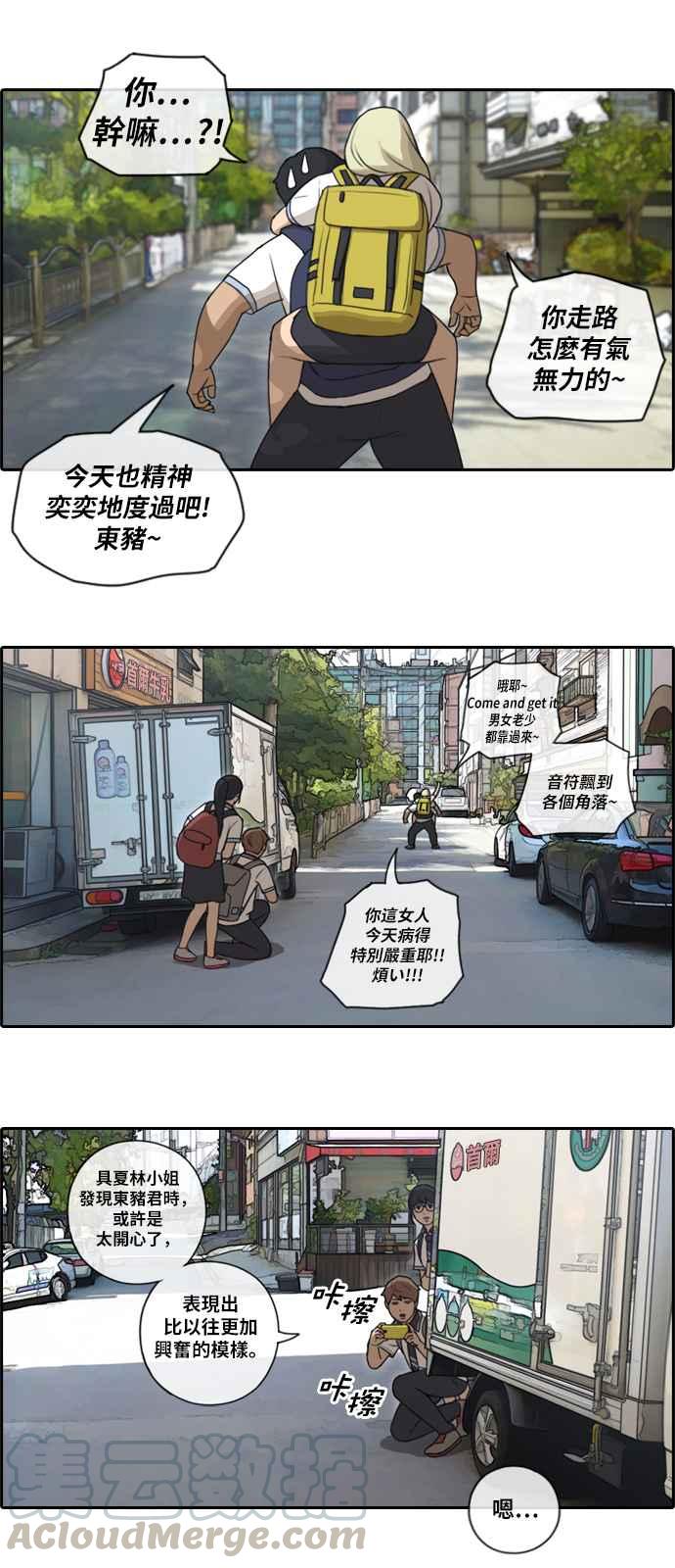 [第90话] 可疑的两人关系12