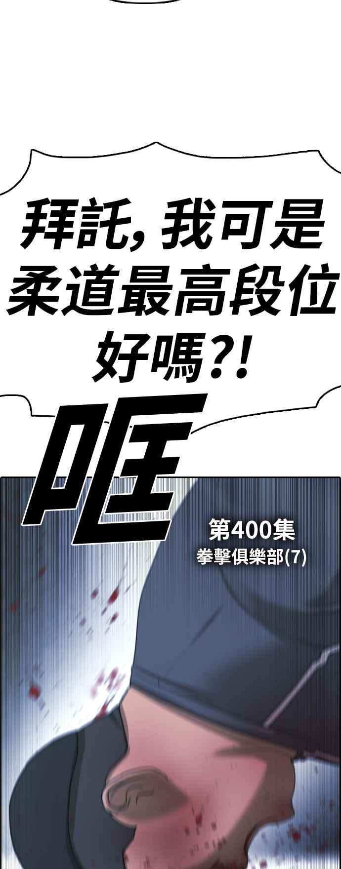 [第400话] 拳击俱乐部(7)5