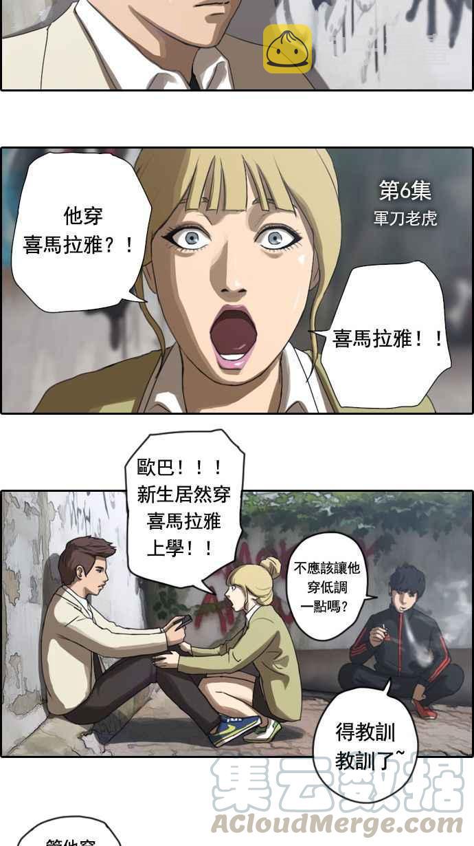 [第6话] 军刀老虎4