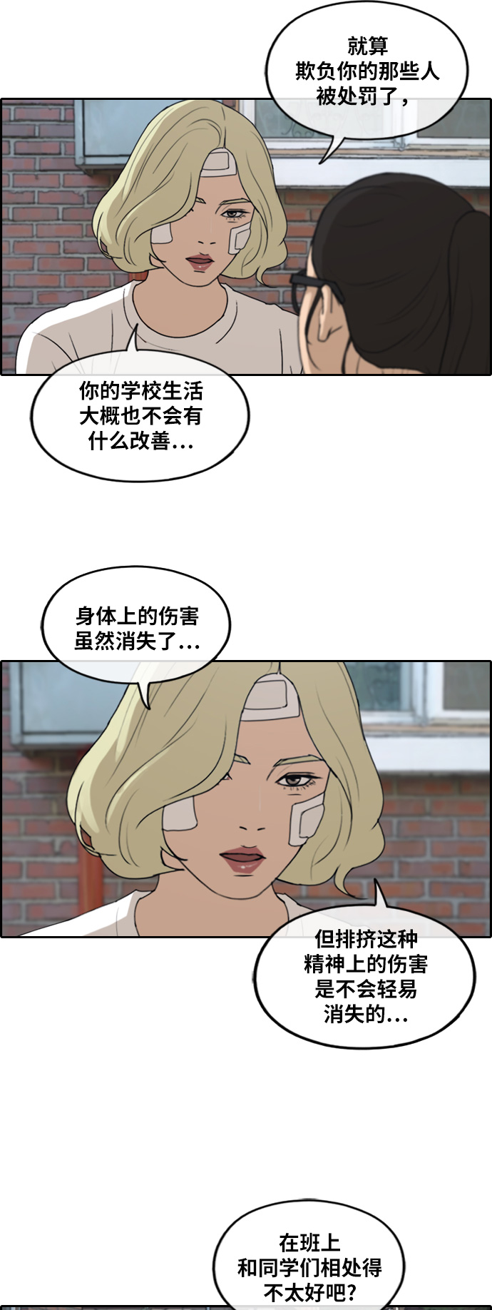 [第252话] 女生打架（4）37