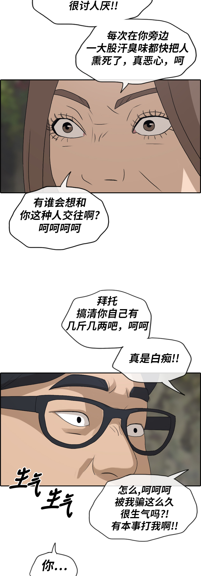 [第186话] 不正当行爲（2）38
