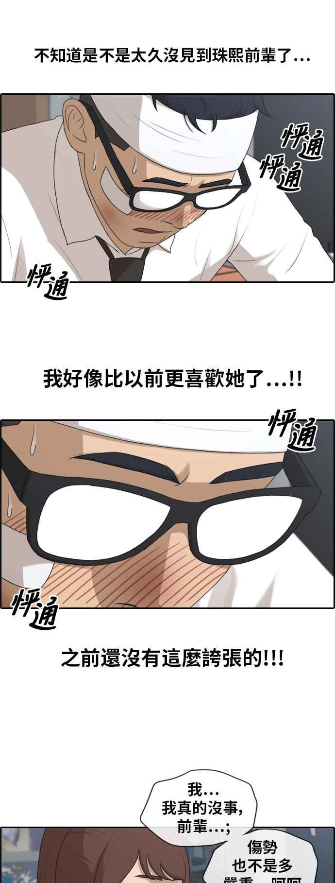 [第157话] 零恋爱经验的男人 (1)13