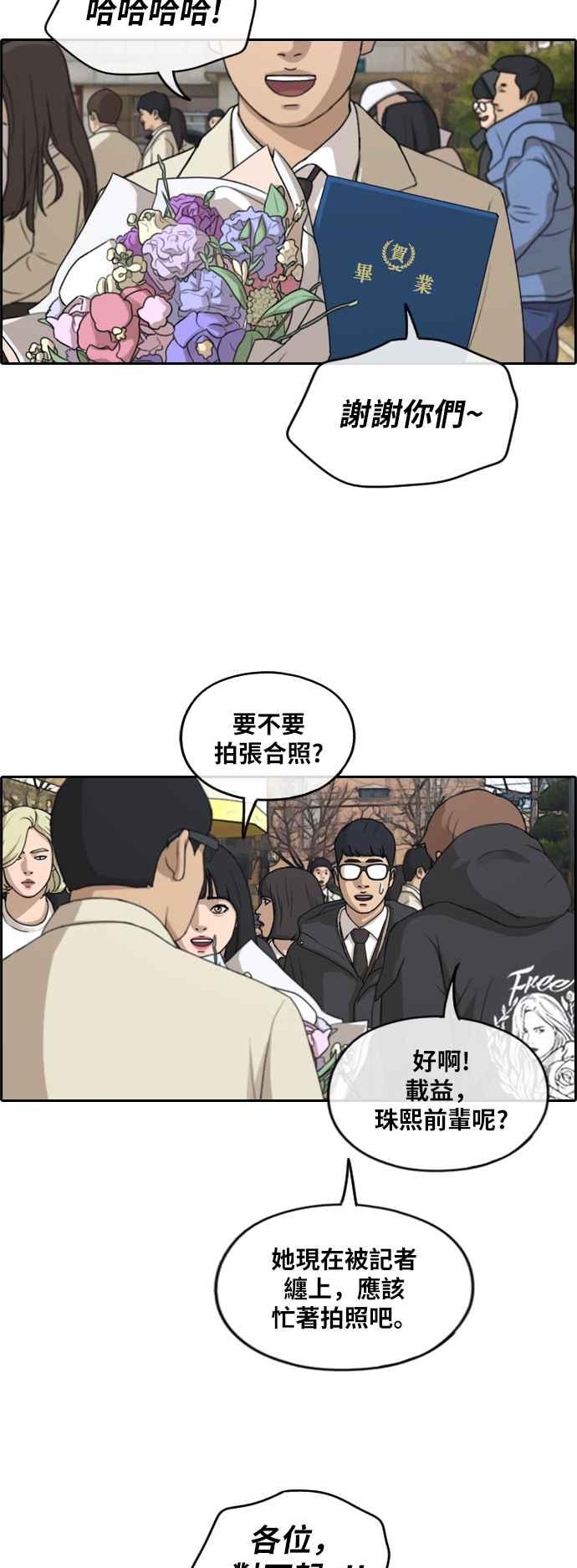 [第261话] 东猪和珠熙的毕业典礼67