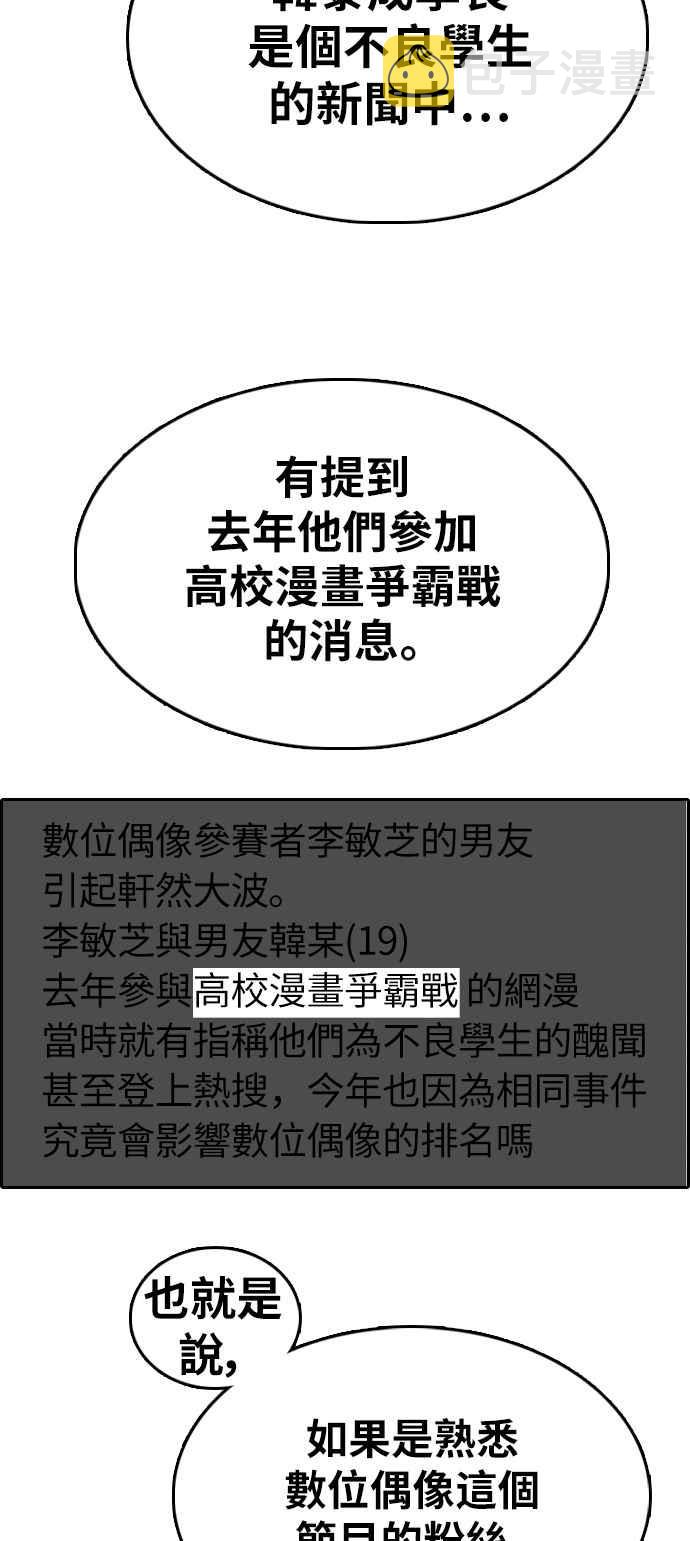 [第338话] 高校漫画第二次16强赛(3)62