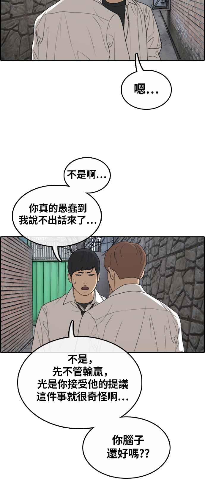 [第310话] 挖角提议 (1)35