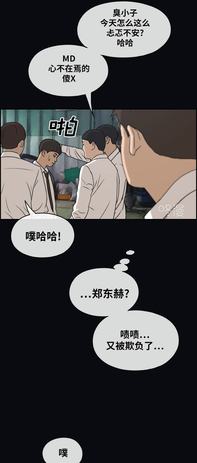 [第267话] 道峰山中学的故事（6）56