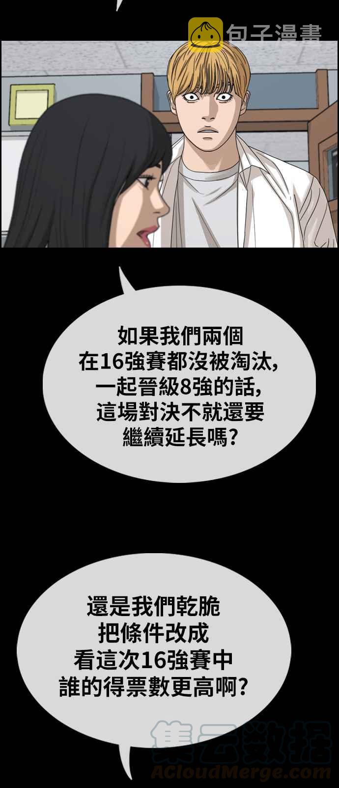 [第338话] 高校漫画第二次16强赛(3)12