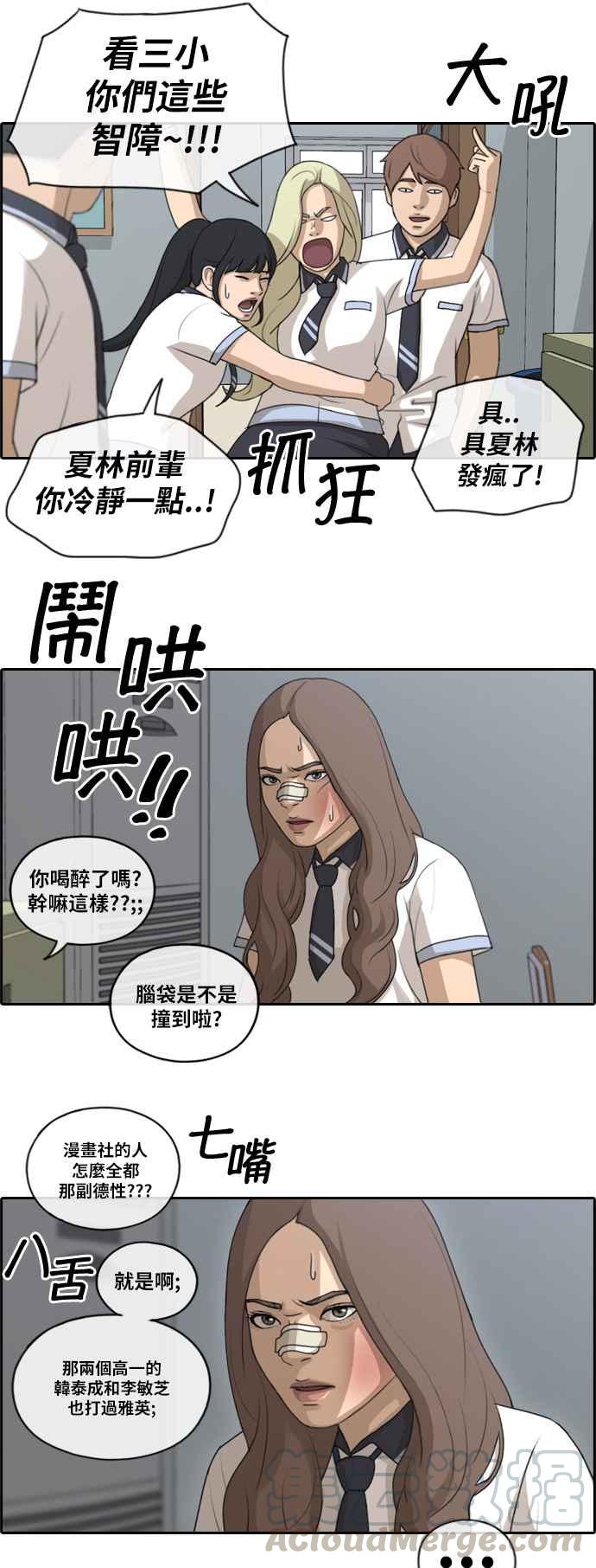 [第112话] 把全校学生变成敌人30