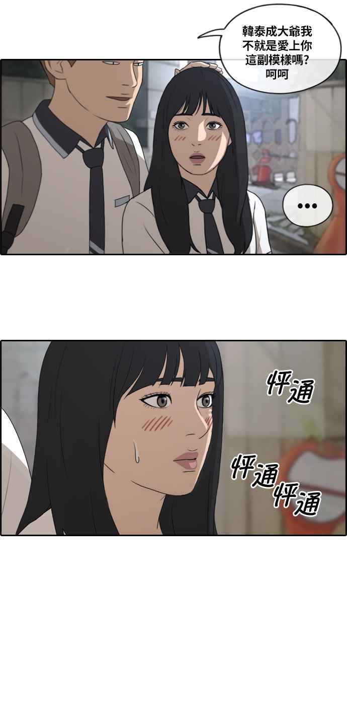 [第131话] 韩泰成的混混养成班 (3)28