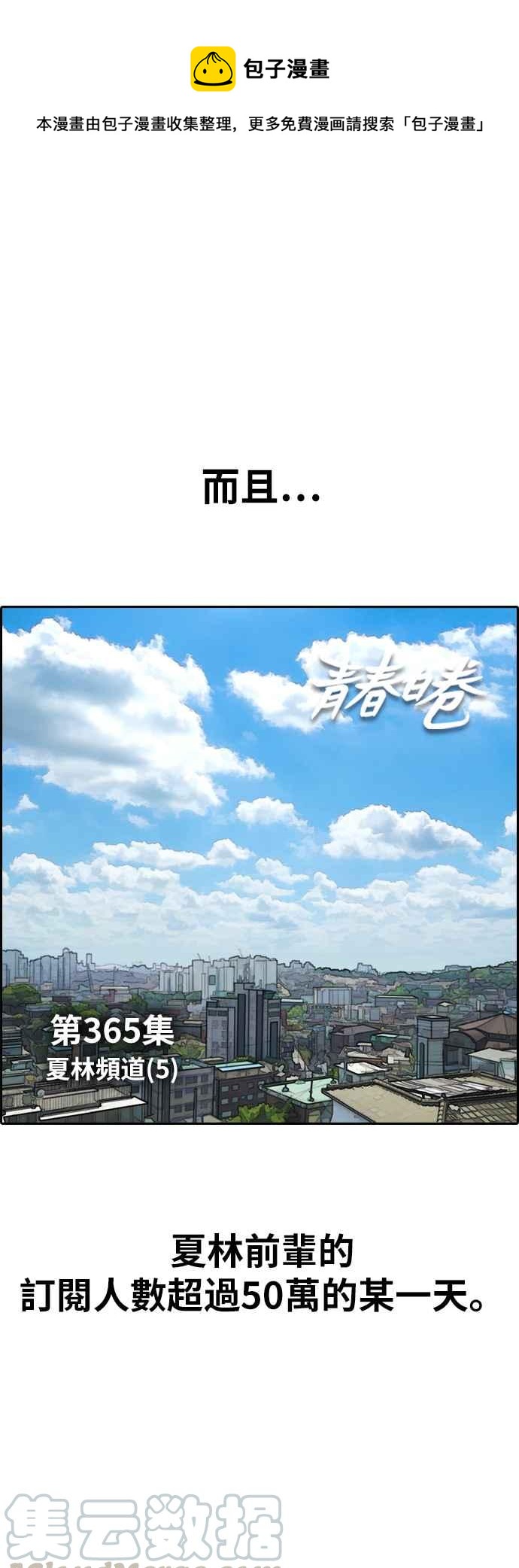 [第365话] 夏林频道(5)0