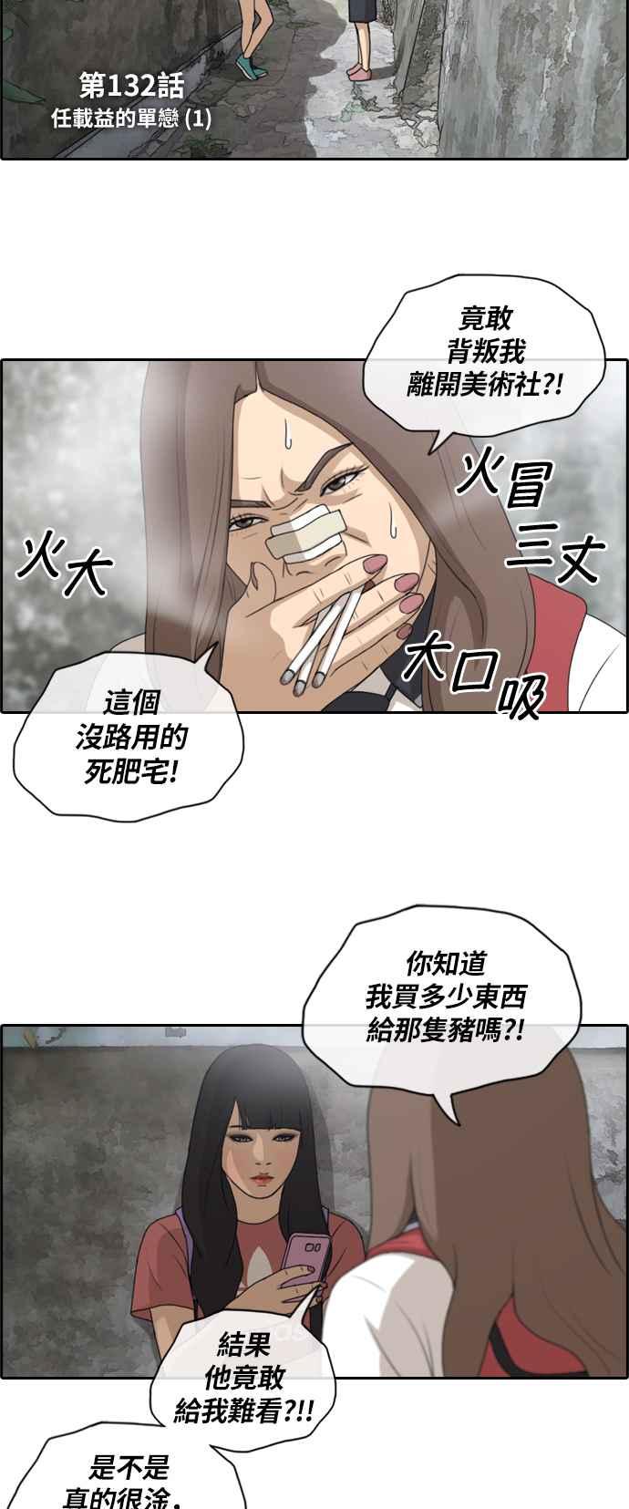 [第132话] 任载益的单恋 (1)1