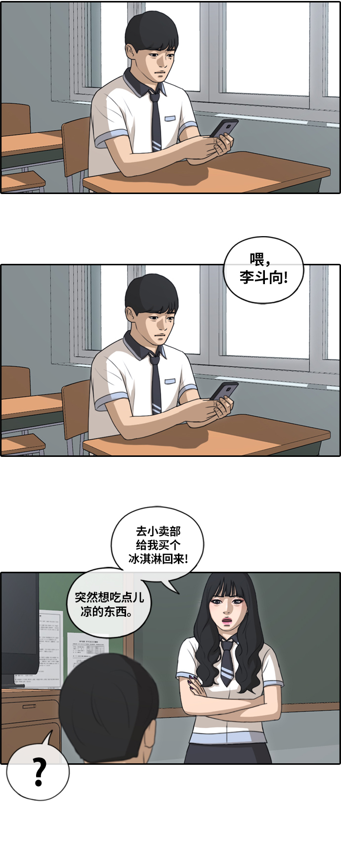 [第131话] 韩泰成的混混辅导课 (3）8