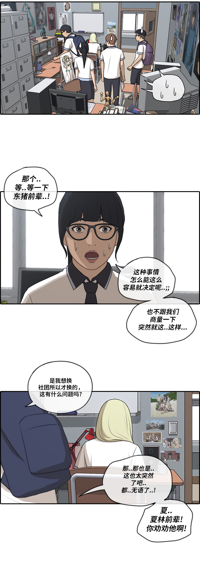 [第101话] 引诱东猪28