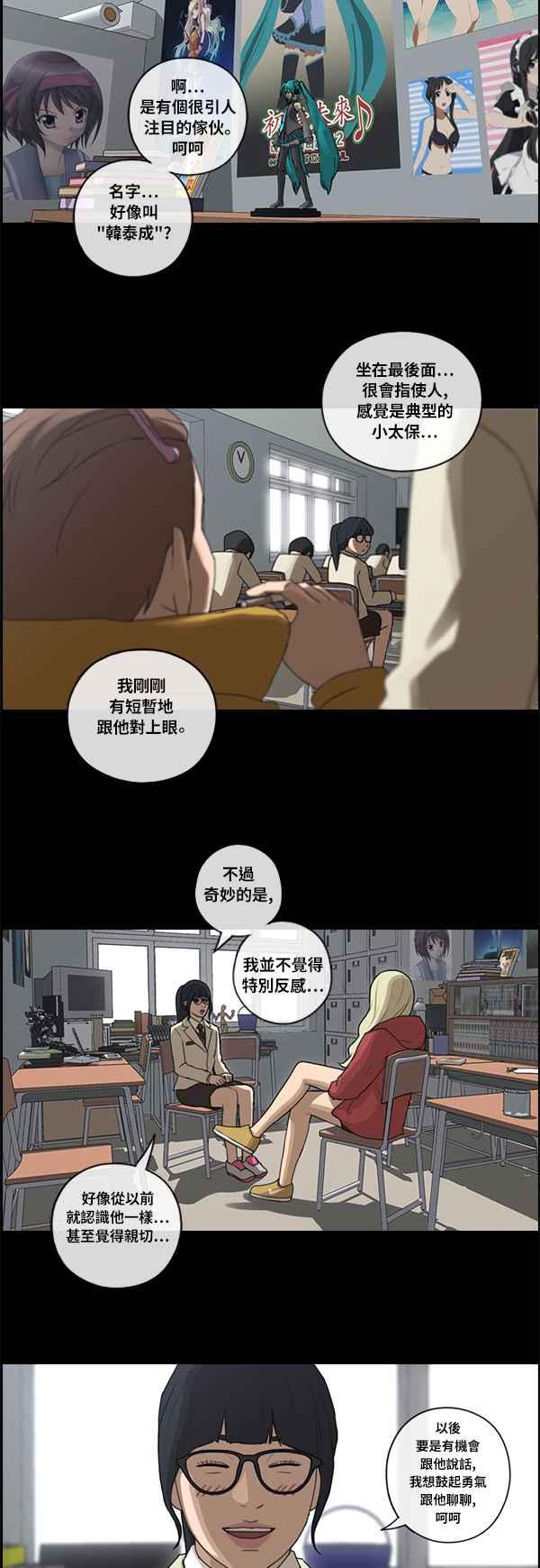 [第86话] 高一暑假的罗曼史29