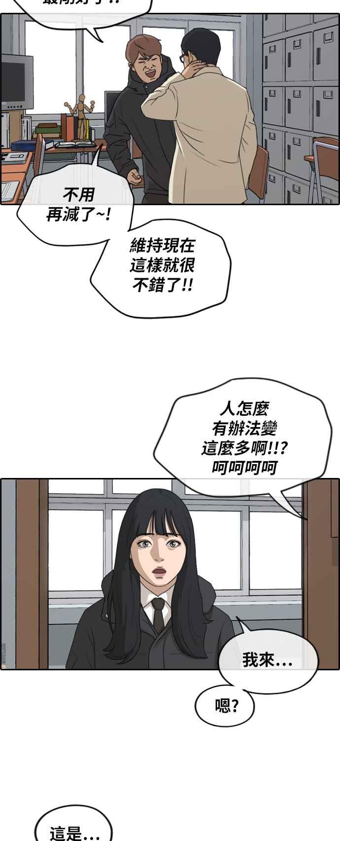 [第259话] 东猪的瘦身计划 (4)7