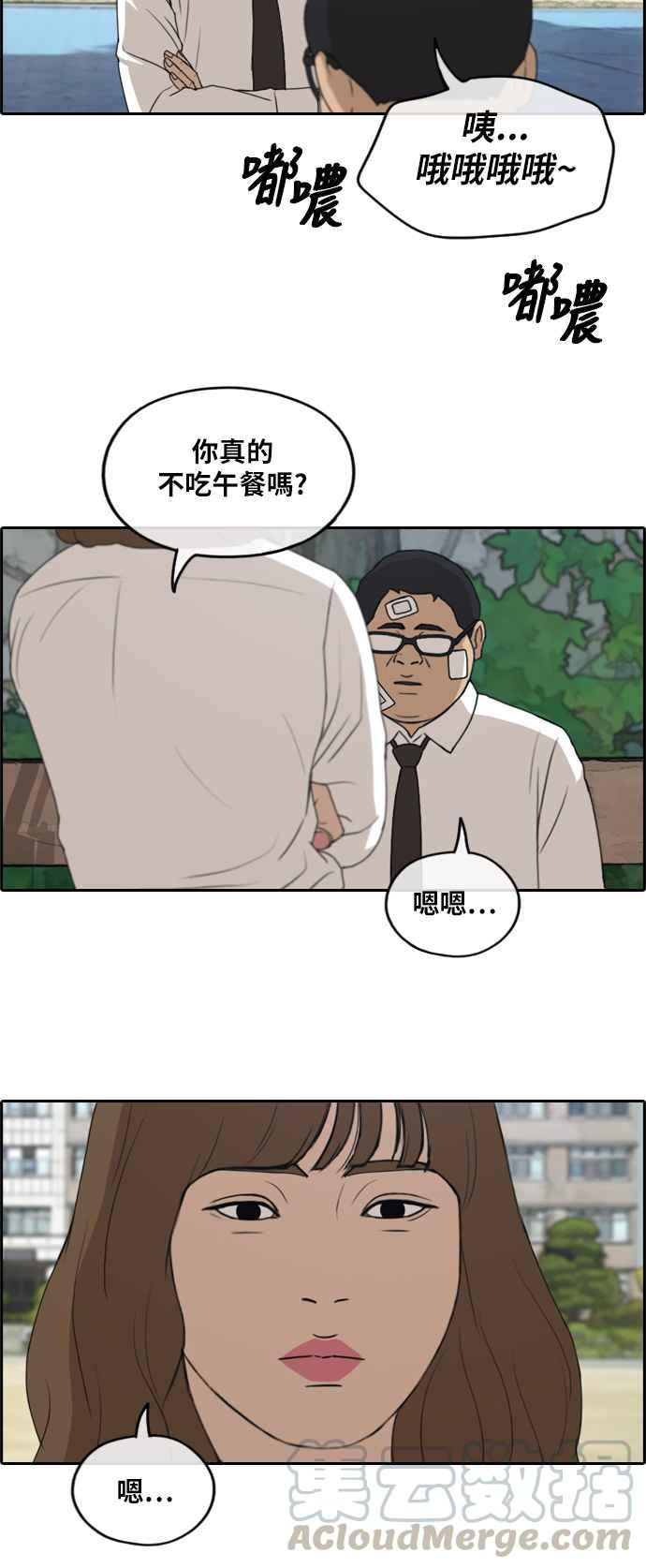 [第256话] 东猪的瘦身计划 (1)24