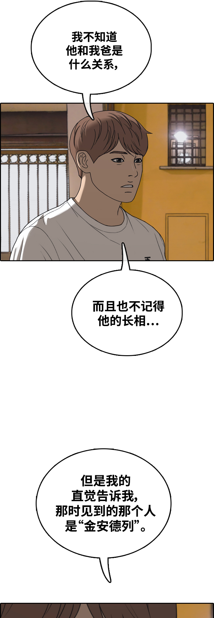 [第451话] 金安德列（1）16